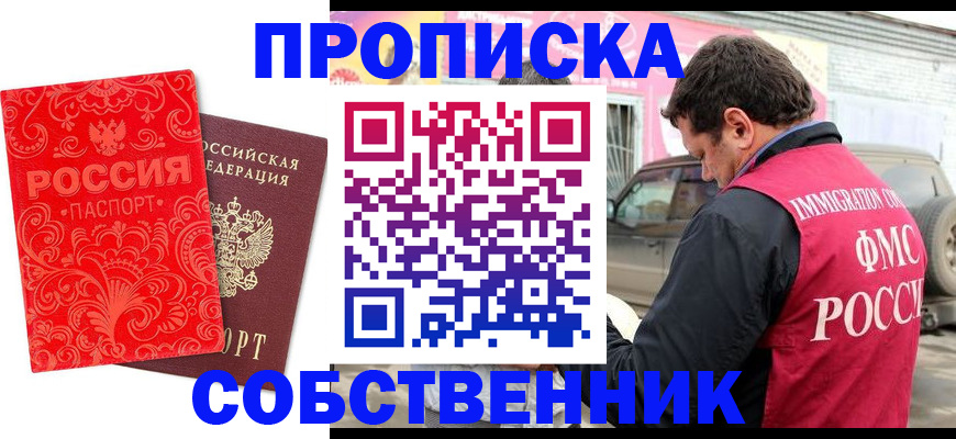 временная регистрация для школы в Яровом