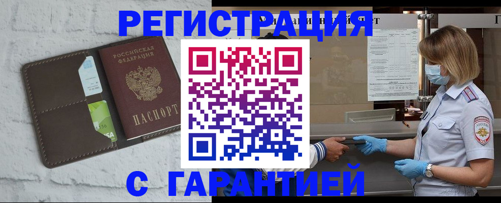 прописка регистрация в Яровом