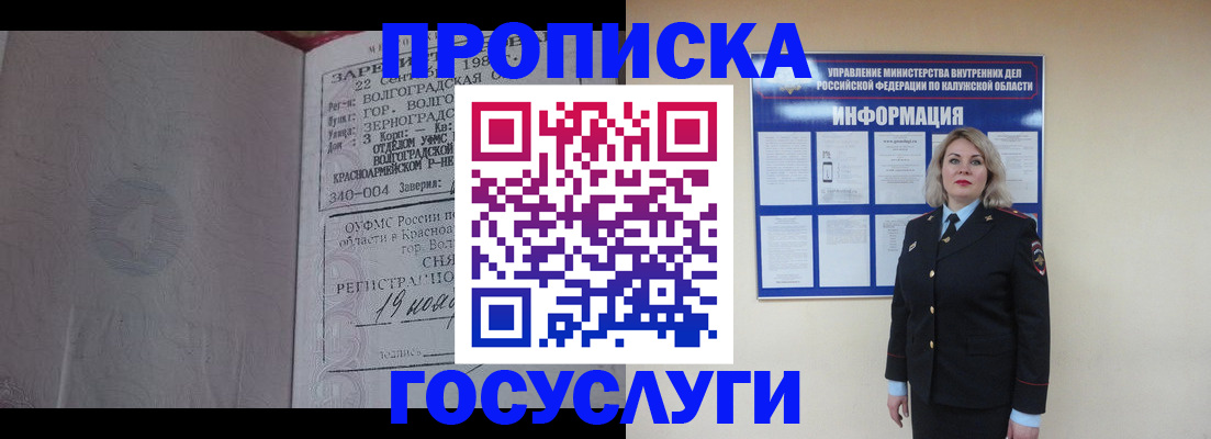 прописка для кредита в Яровом